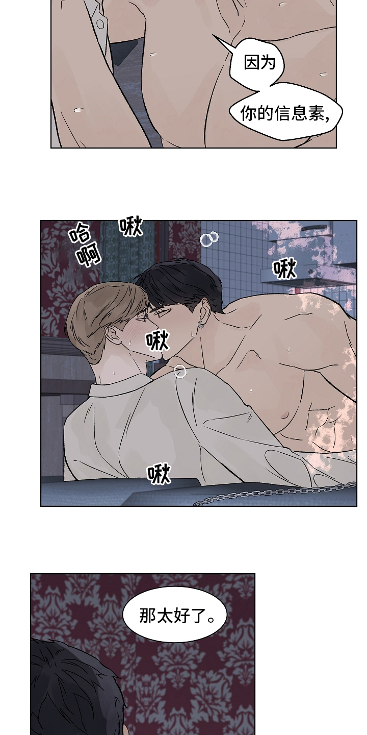 温度与爱-第97章：【第二季】放松全彩韩漫标签