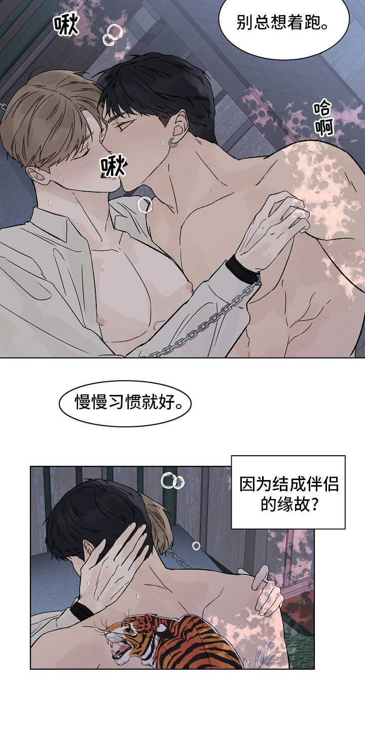 《温度与爱》漫画最新章节第97章：【第二季】放松免费下拉式在线观看章节第【3】张图片