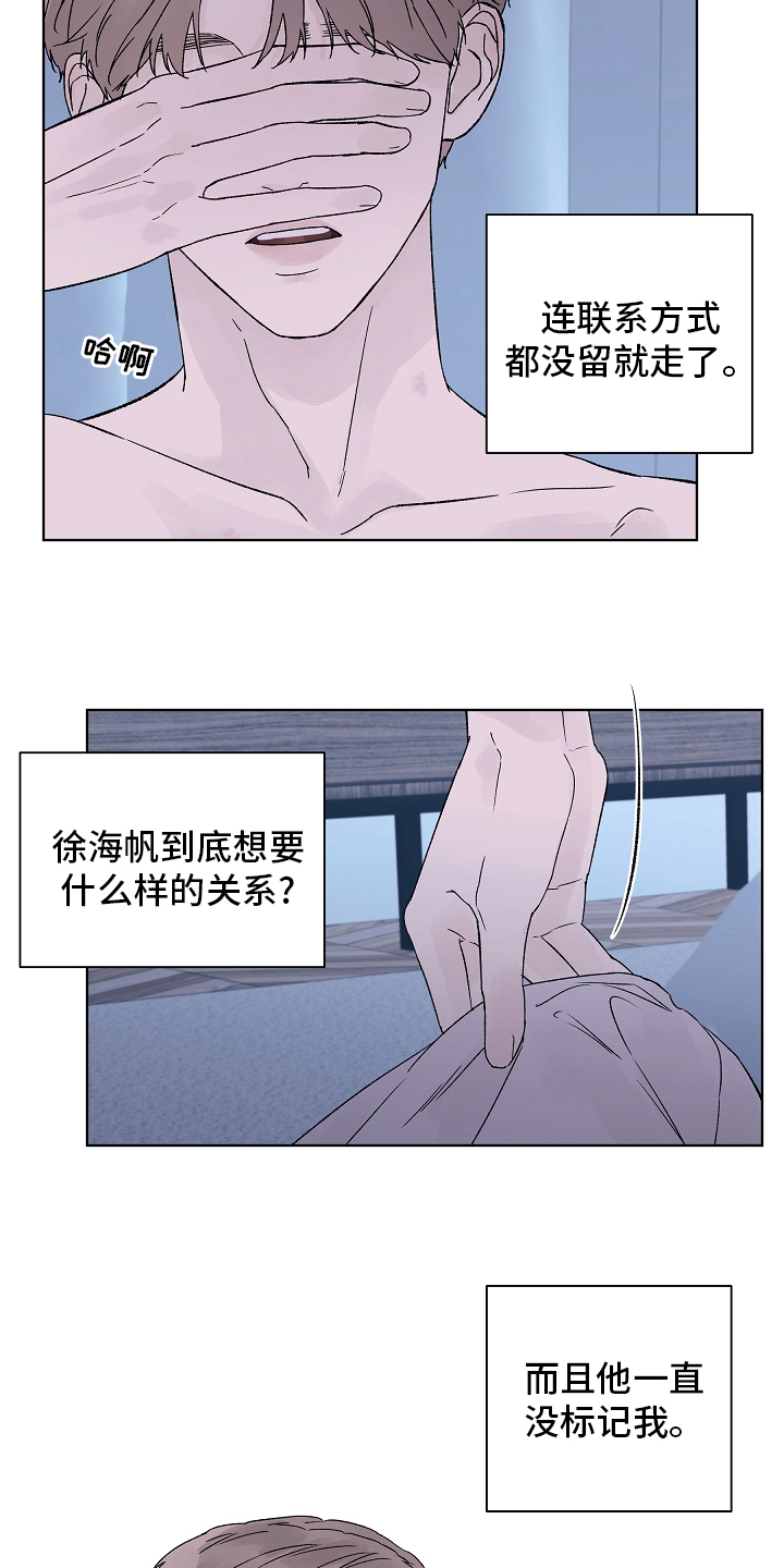 《温度与爱》漫画最新章节第109章：【第二季】保持距离免费下拉式在线观看章节第【4】张图片