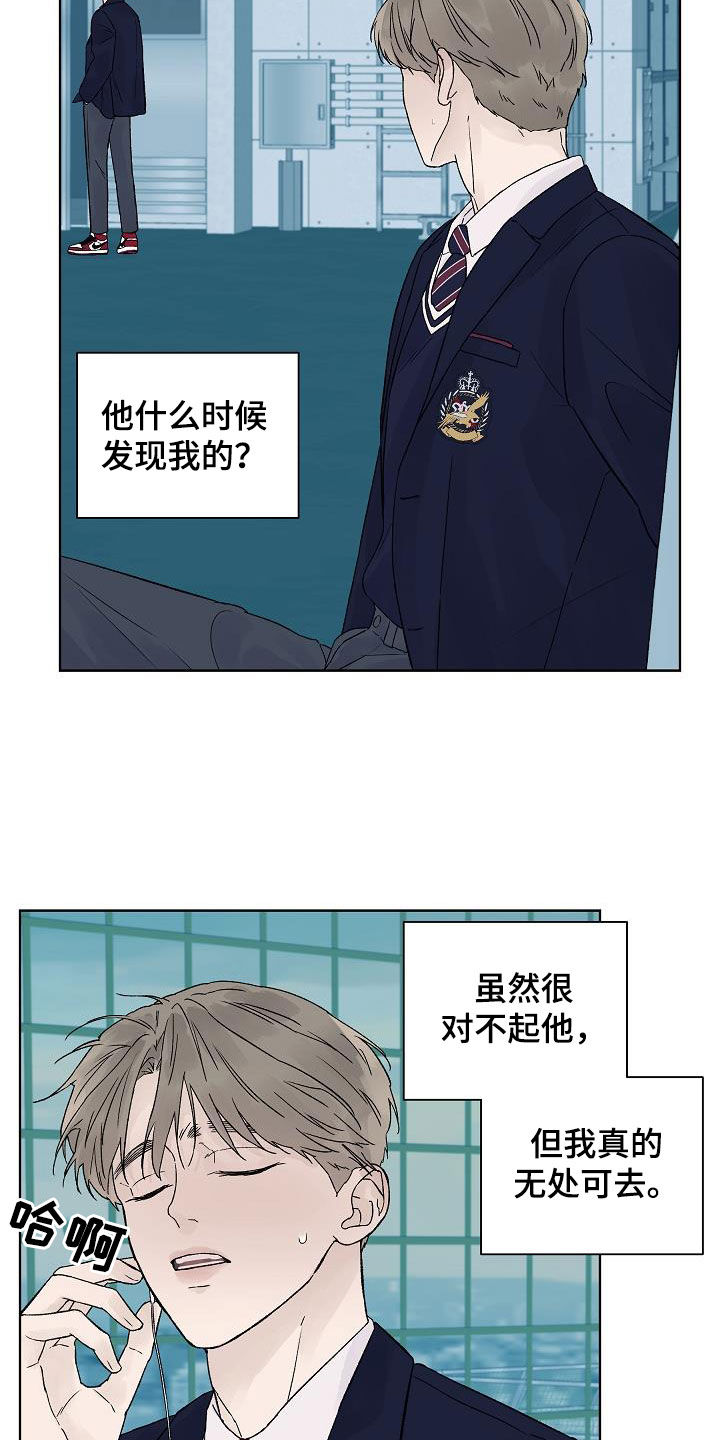 《温度与爱》漫画最新章节第113章：【特别篇】天台免费下拉式在线观看章节第【7】张图片