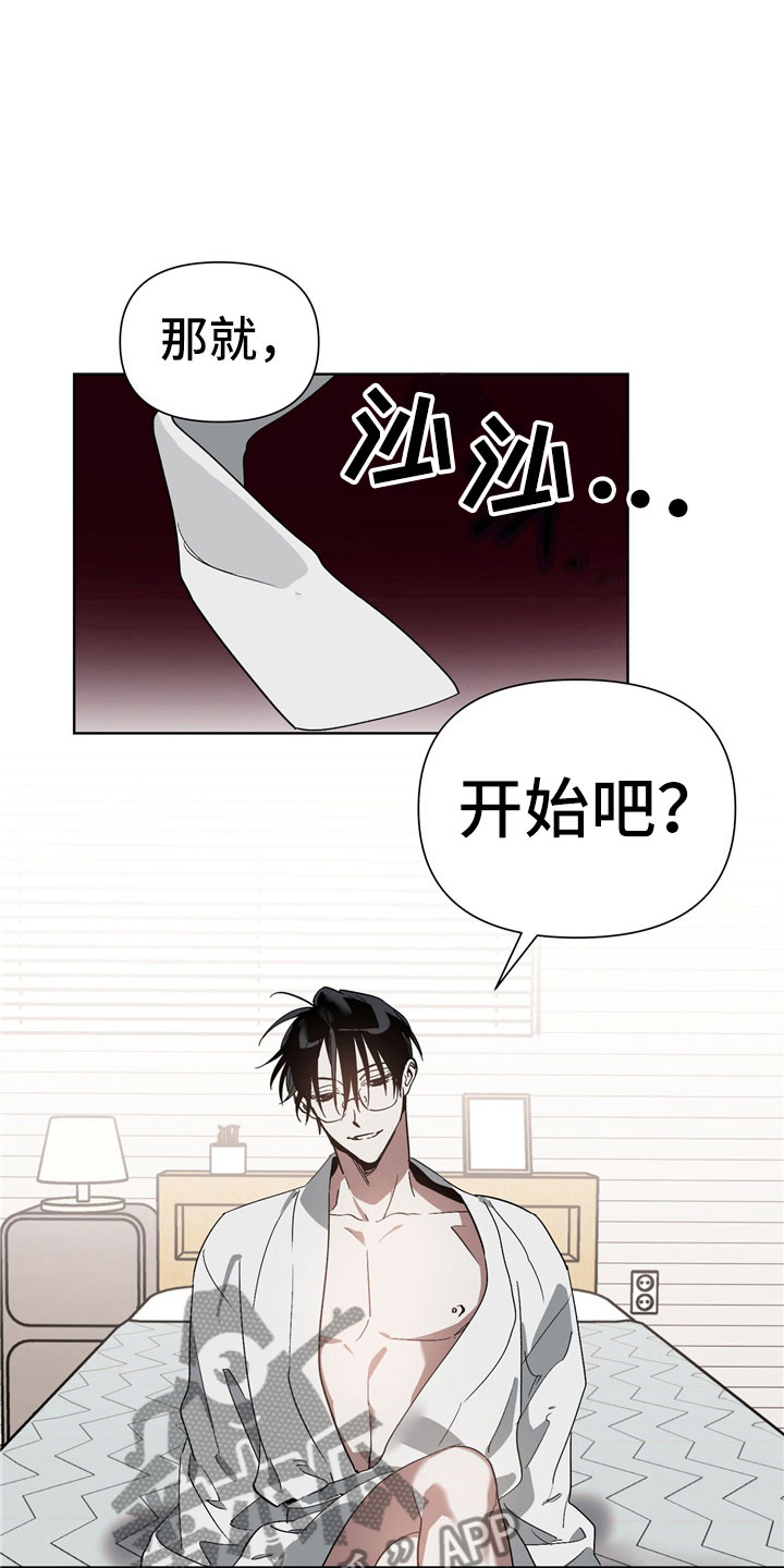 《猜不到样子》漫画最新章节第6章：猪排饭免费下拉式在线观看章节第【9】张图片