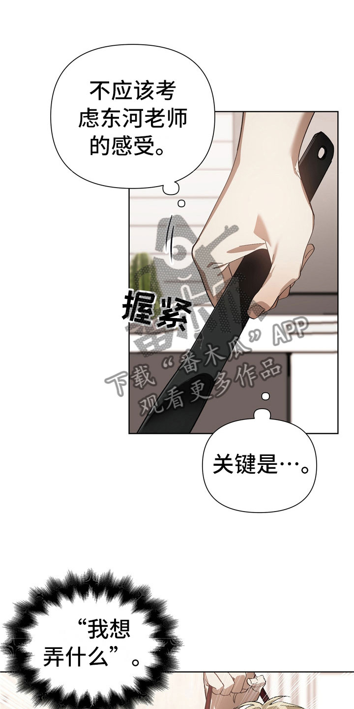 《猜不到样子》漫画最新章节第7章：选择免费下拉式在线观看章节第【12】张图片