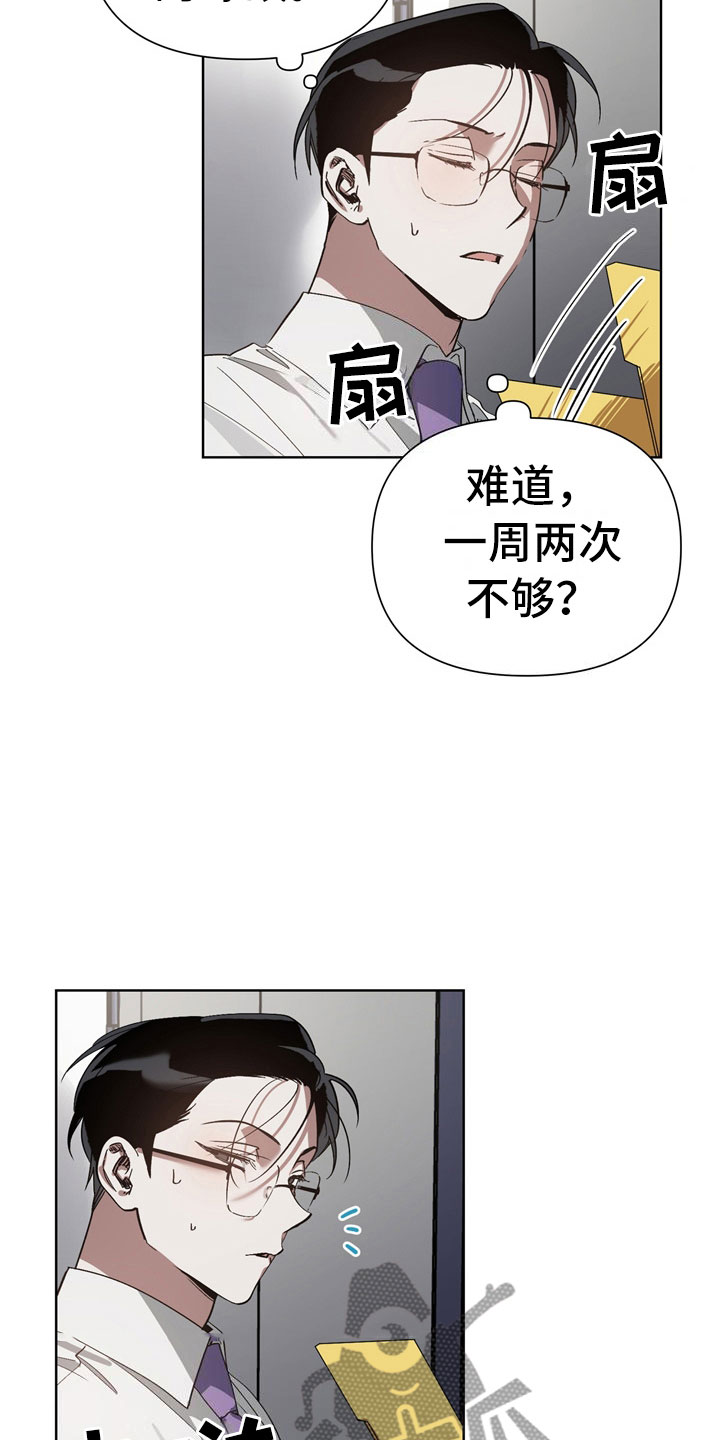 《猜不到样子》漫画最新章节第10章：意外免费下拉式在线观看章节第【18】张图片