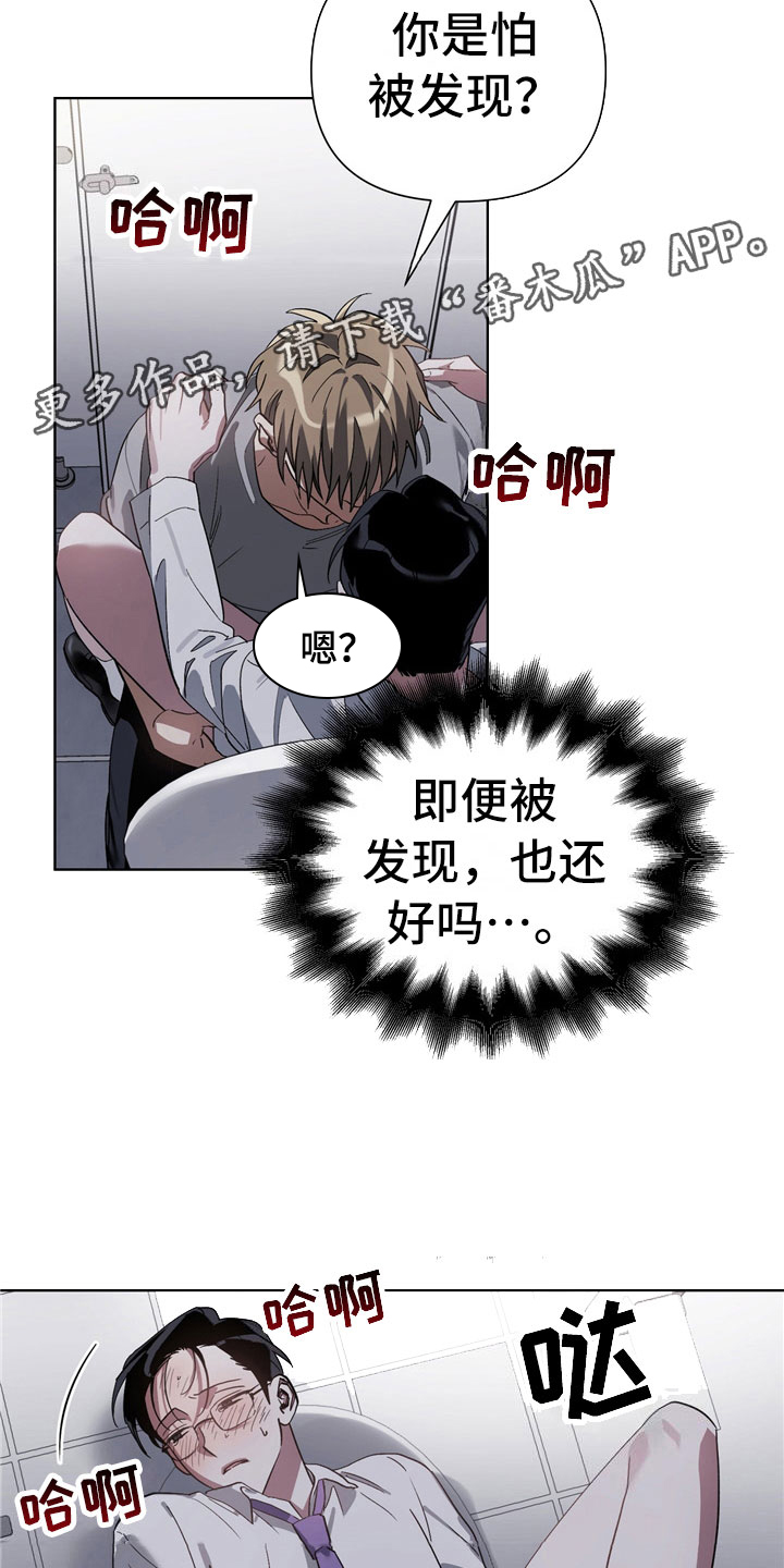 《猜不到样子》漫画最新章节第11章：坏小狗免费下拉式在线观看章节第【3】张图片