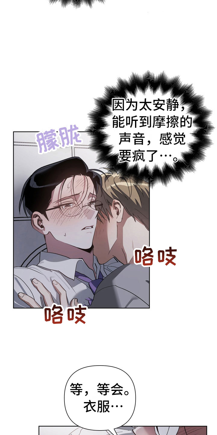 《猜不到样子》漫画最新章节第11章：坏小狗免费下拉式在线观看章节第【9】张图片