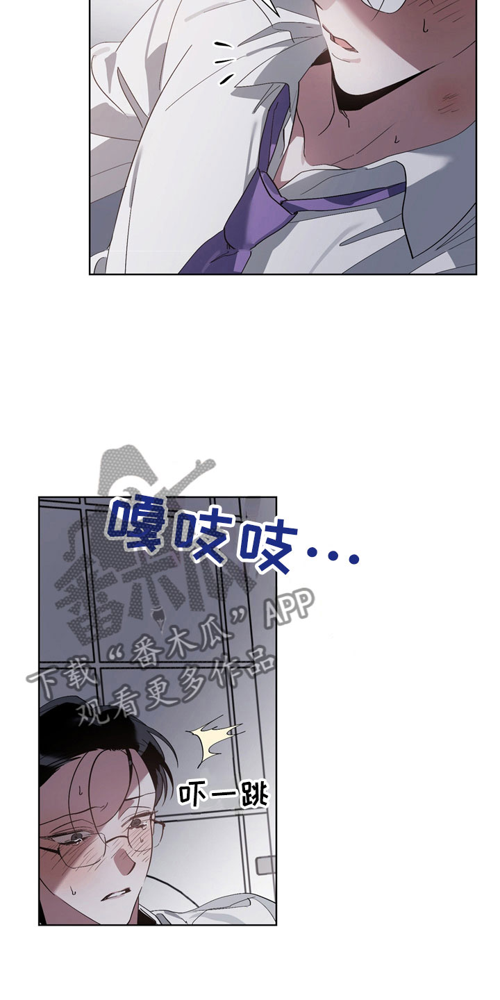 《猜不到样子》漫画最新章节第11章：坏小狗免费下拉式在线观看章节第【8】张图片