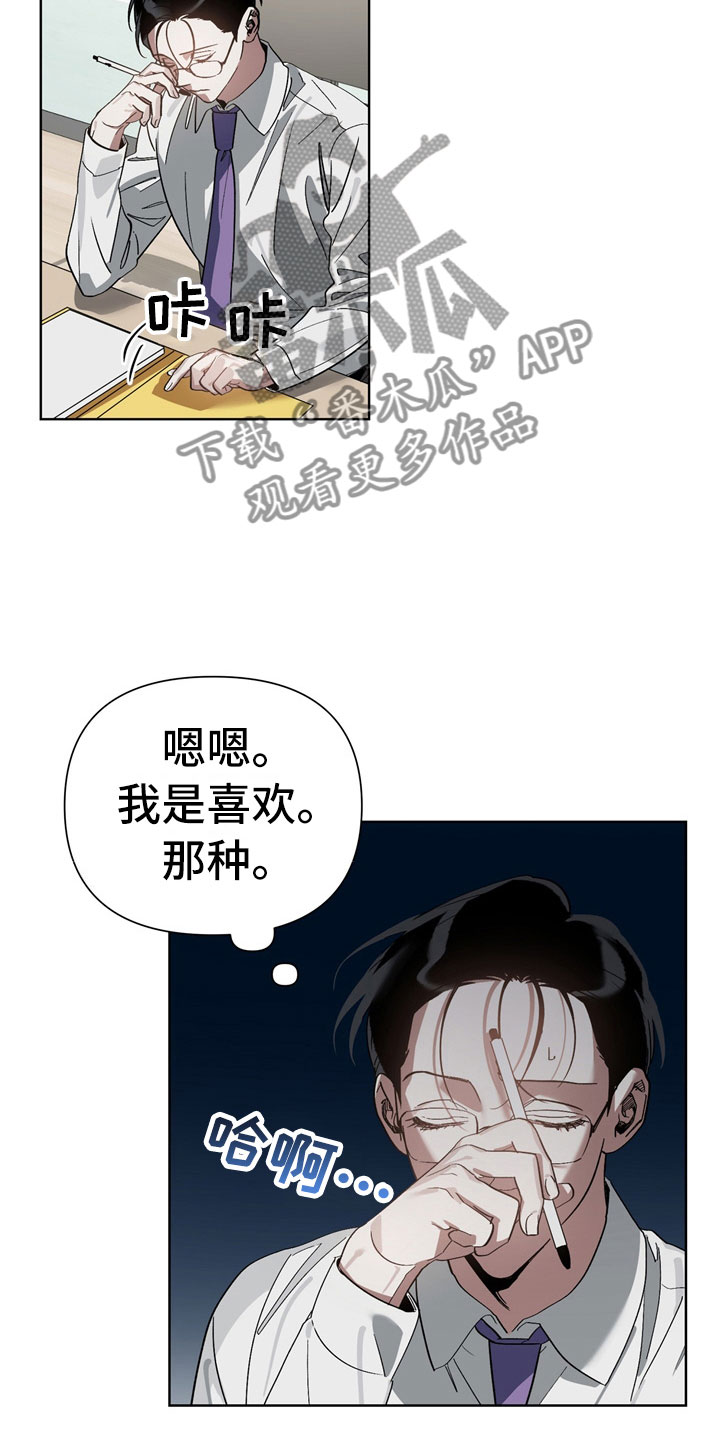 《猜不到样子》漫画最新章节第12章：下酒菜免费下拉式在线观看章节第【22】张图片