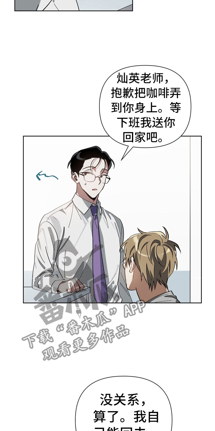 《猜不到样子》漫画最新章节第12章：下酒菜免费下拉式在线观看章节第【16】张图片