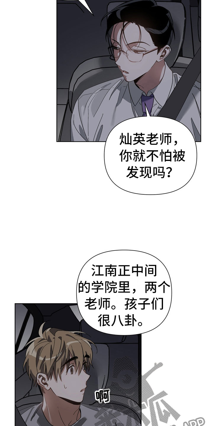 《猜不到样子》漫画最新章节第12章：下酒菜免费下拉式在线观看章节第【3】张图片