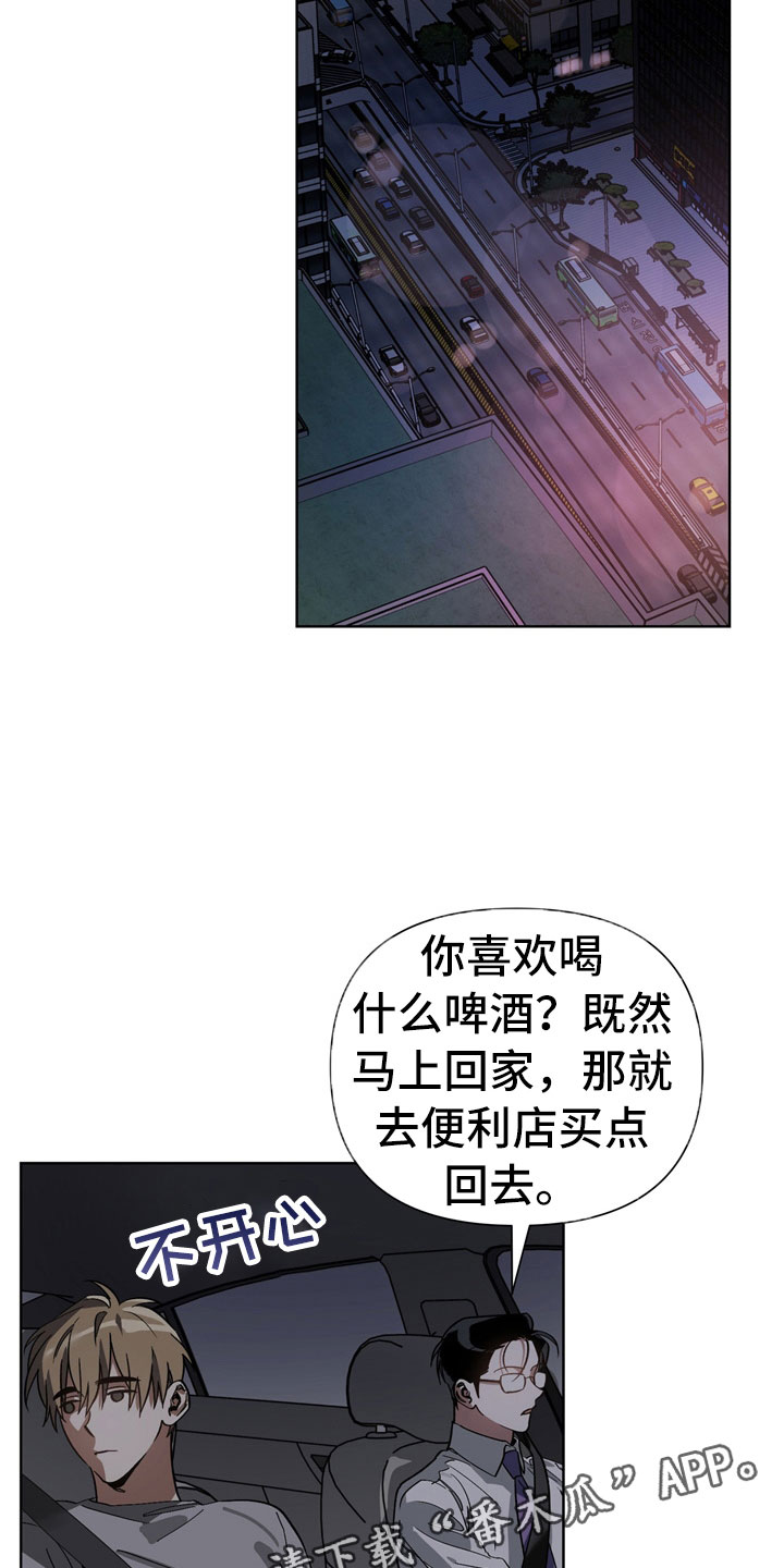 《猜不到样子》漫画最新章节第12章：下酒菜免费下拉式在线观看章节第【10】张图片