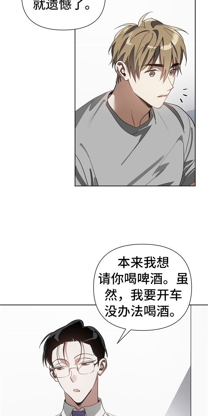 《猜不到样子》漫画最新章节第12章：下酒菜免费下拉式在线观看章节第【13】张图片