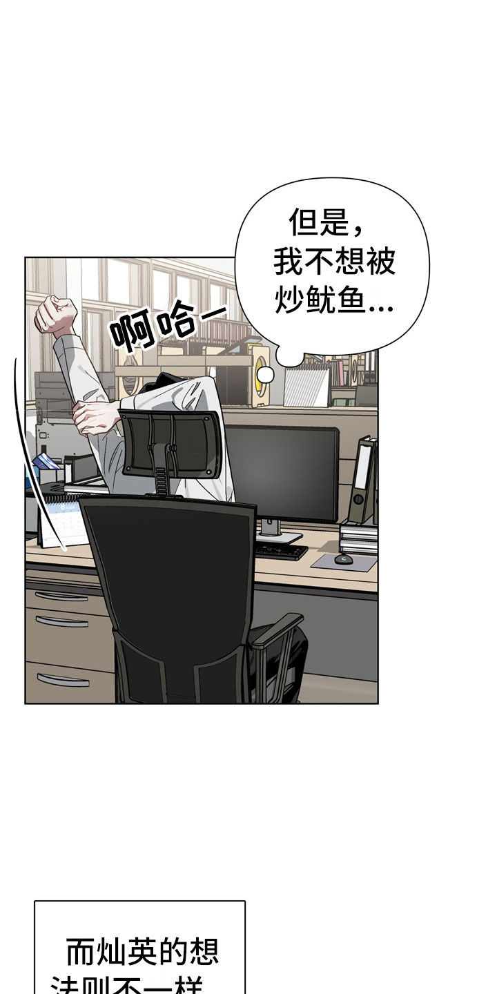 《猜不到样子》漫画最新章节第12章：下酒菜免费下拉式在线观看章节第【21】张图片