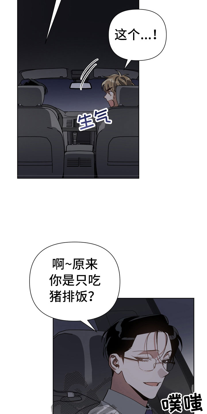 《猜不到样子》漫画最新章节第12章：下酒菜免费下拉式在线观看章节第【7】张图片