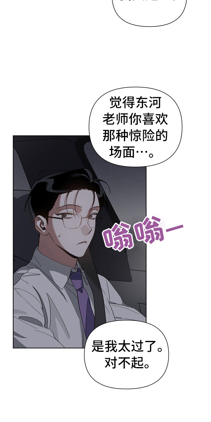 《猜不到样子》漫画最新章节第12章：下酒菜免费下拉式在线观看章节第【1】张图片