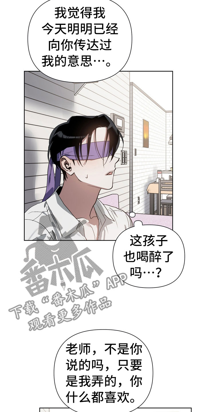 《猜不到样子》漫画最新章节第13章：酒后免费下拉式在线观看章节第【3】张图片