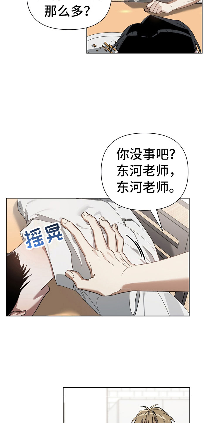 《猜不到样子》漫画最新章节第13章：酒后免费下拉式在线观看章节第【12】张图片