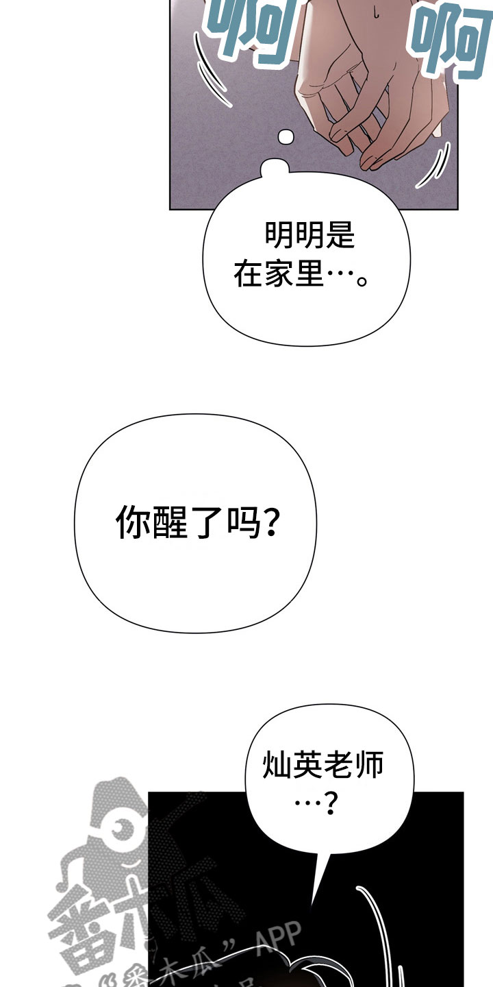 《猜不到样子》漫画最新章节第13章：酒后免费下拉式在线观看章节第【6】张图片