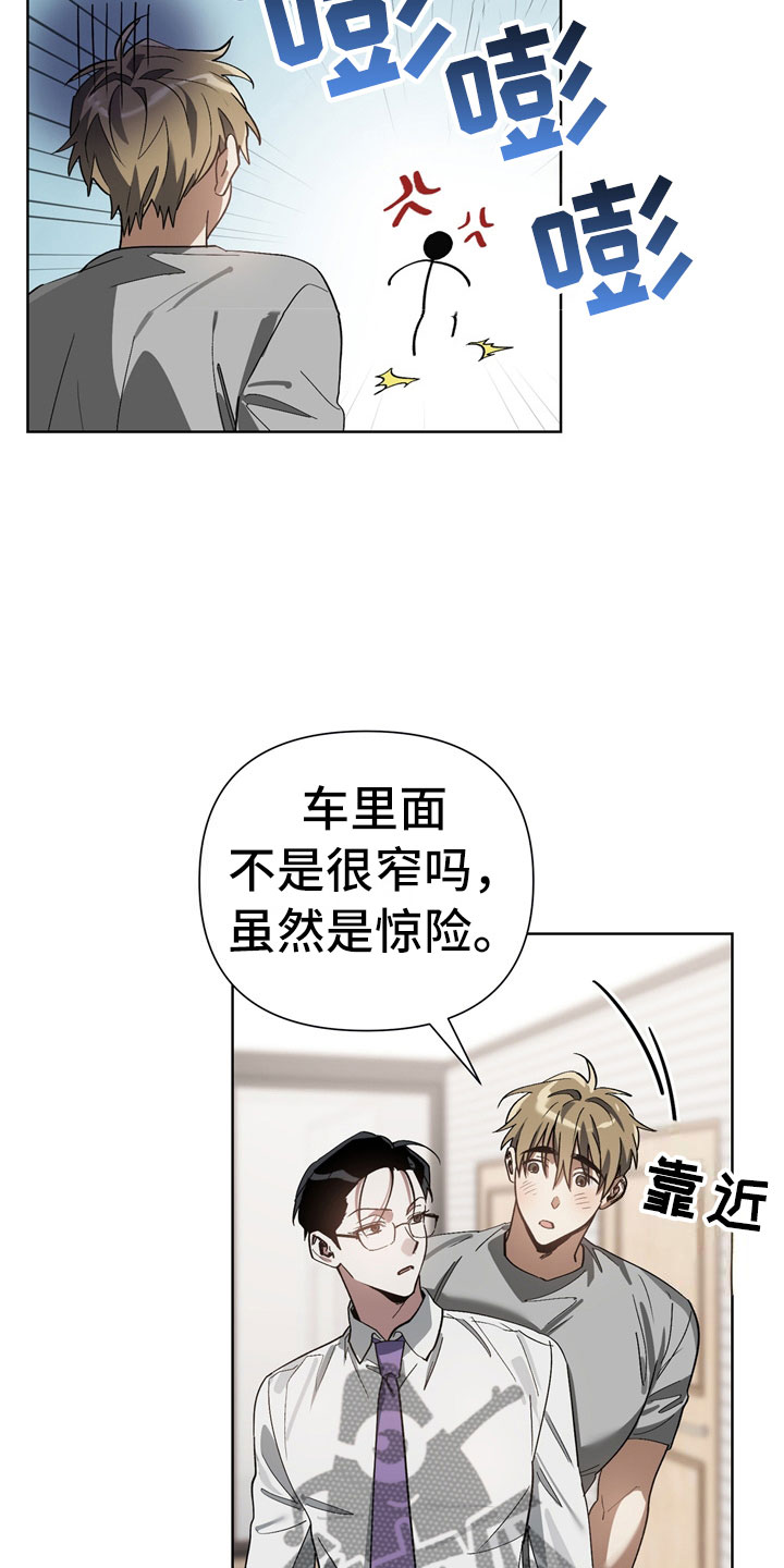 《猜不到样子》漫画最新章节第13章：酒后免费下拉式在线观看章节第【18】张图片