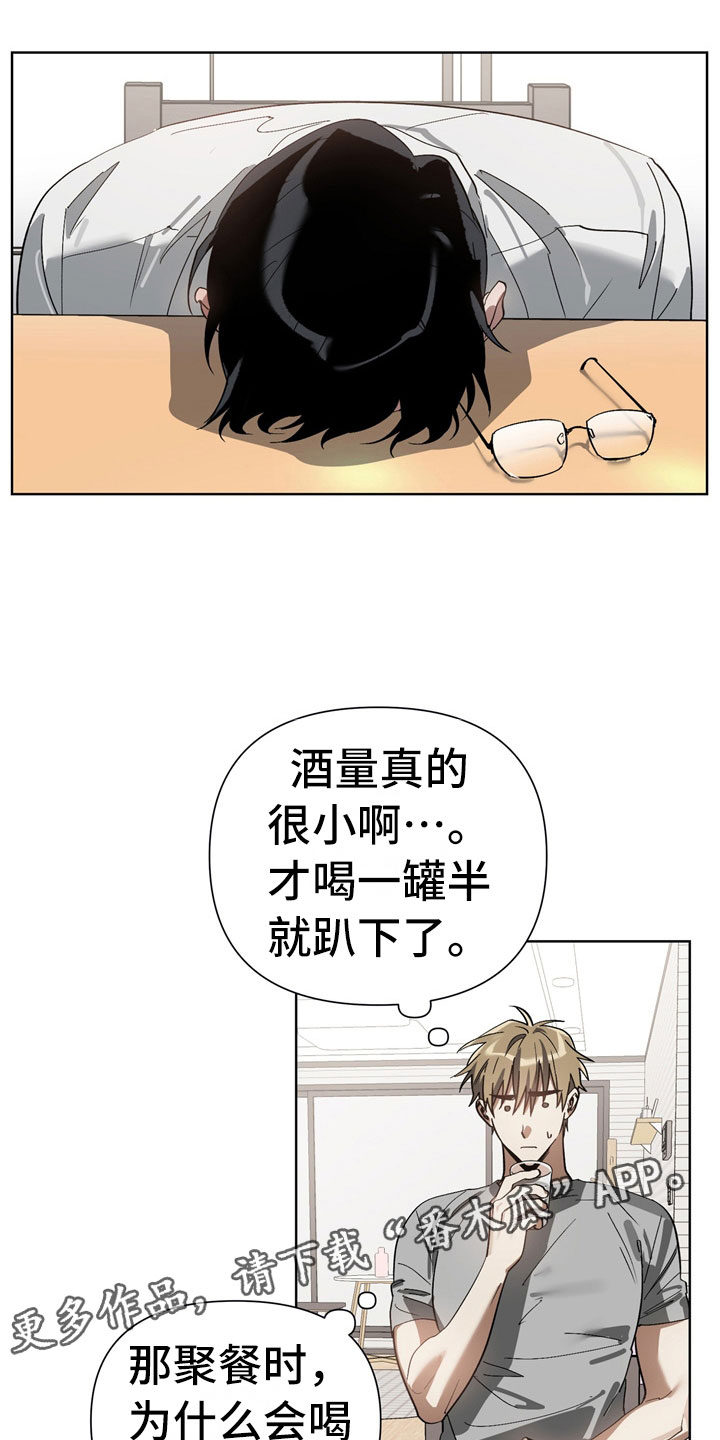 《猜不到样子》漫画最新章节第13章：酒后免费下拉式在线观看章节第【13】张图片