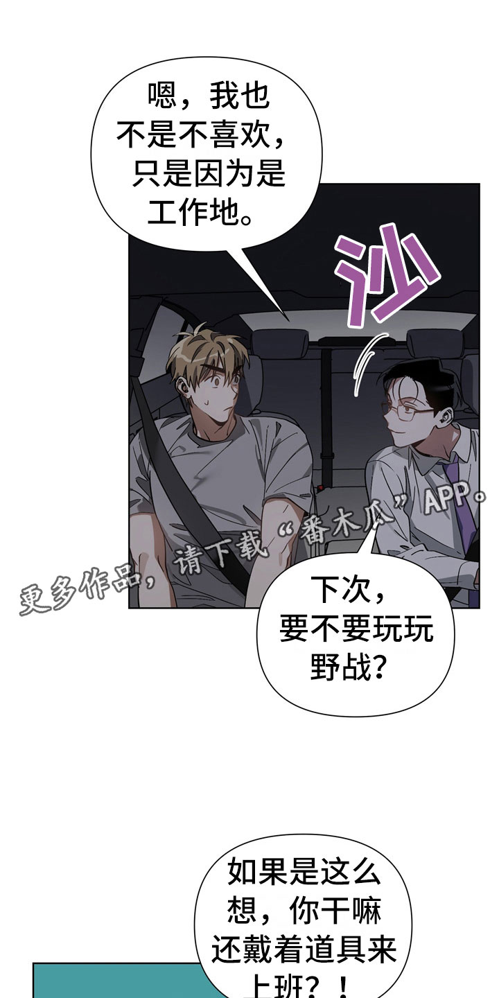 《猜不到样子》漫画最新章节第13章：酒后免费下拉式在线观看章节第【29】张图片