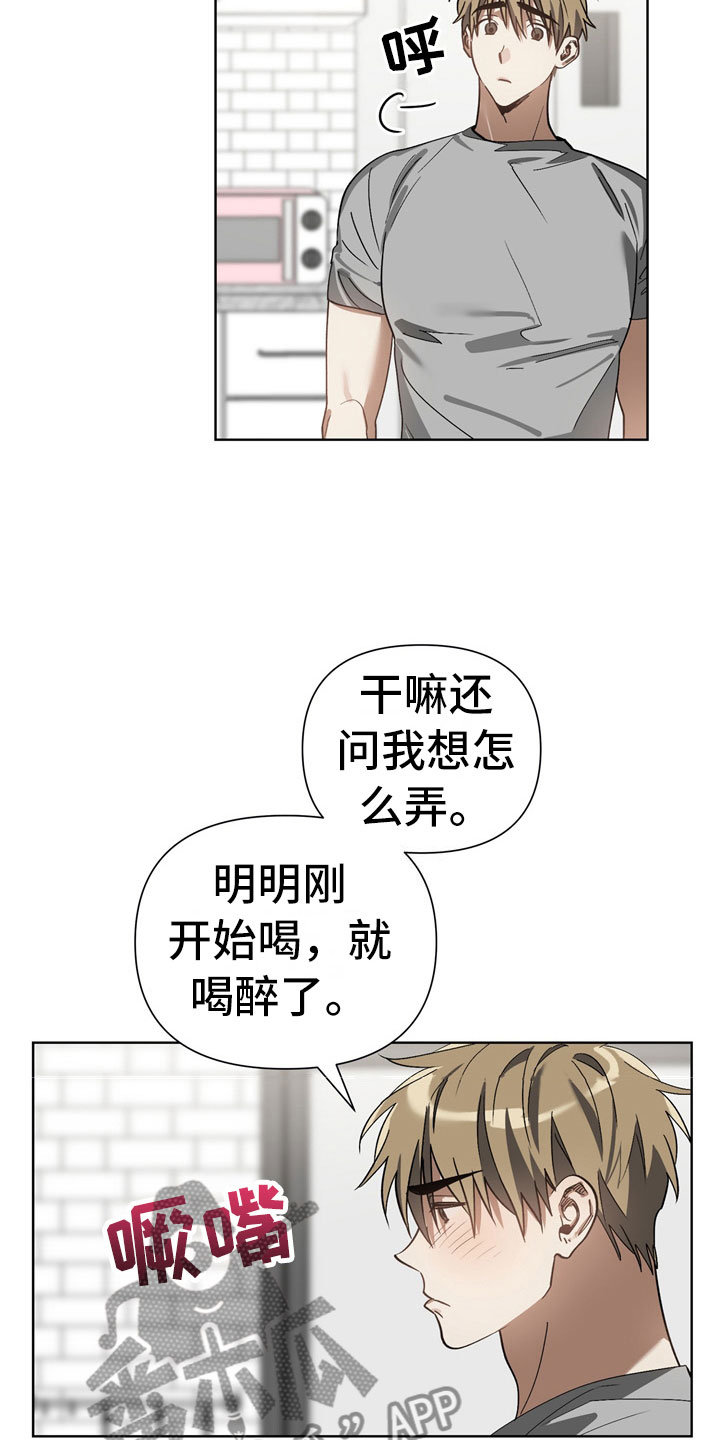 《猜不到样子》漫画最新章节第13章：酒后免费下拉式在线观看章节第【11】张图片