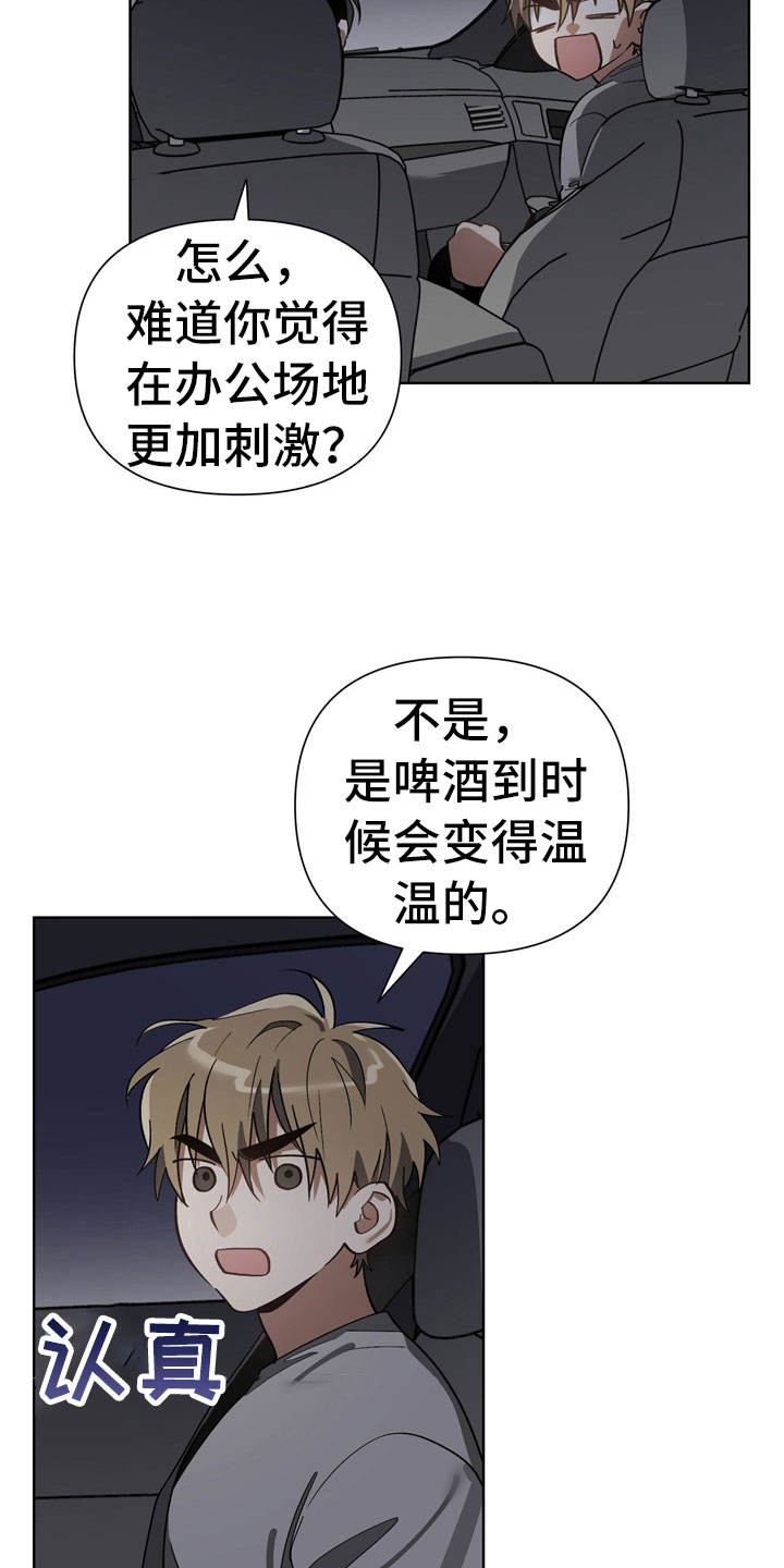 《猜不到样子》漫画最新章节第13章：酒后免费下拉式在线观看章节第【23】张图片