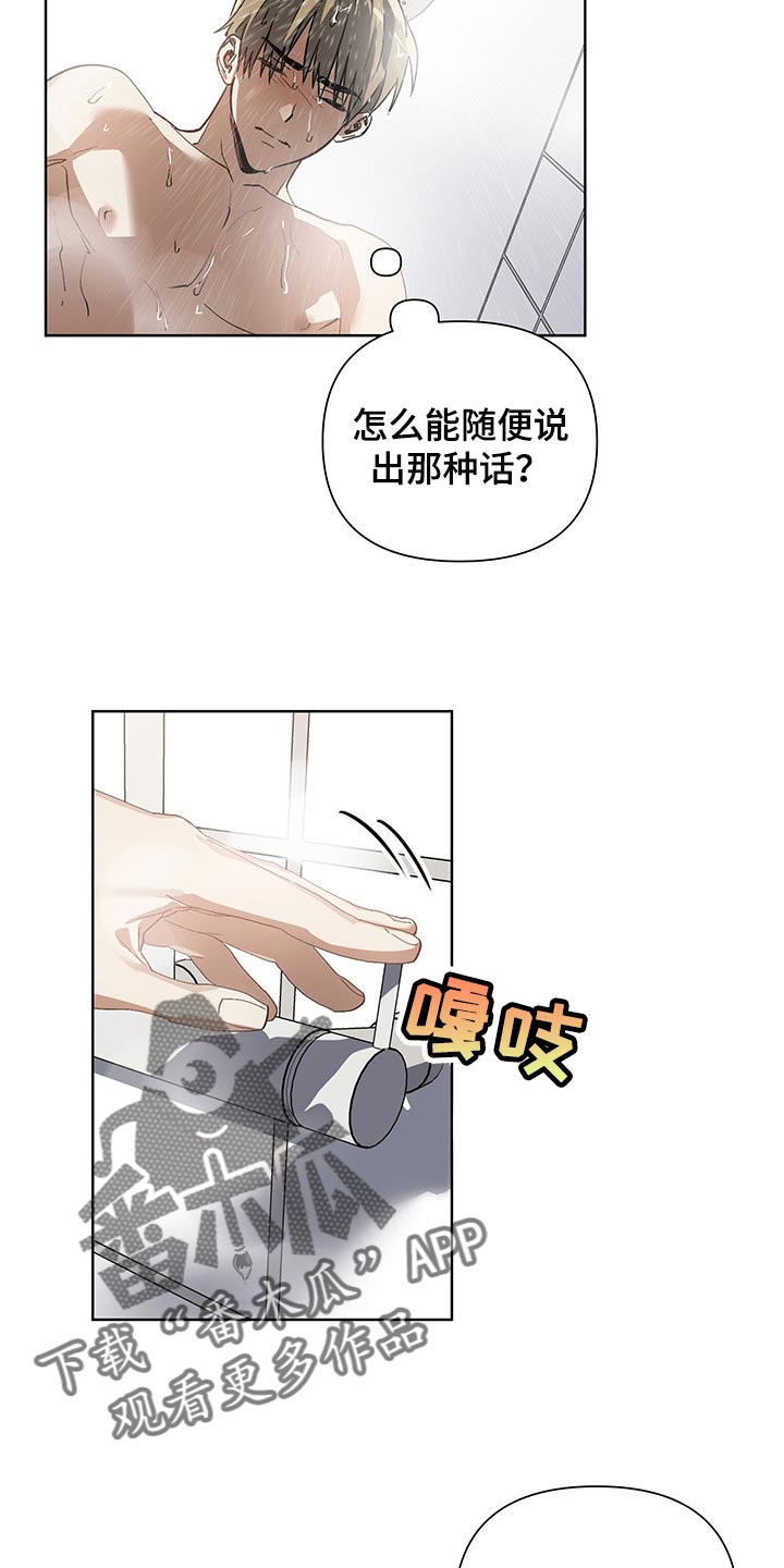 《猜不到样子》漫画最新章节第15章：害羞免费下拉式在线观看章节第【18】张图片