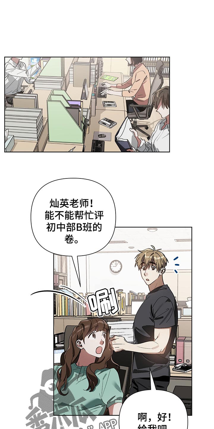 《猜不到样子》漫画最新章节第16章：评卷免费下拉式在线观看章节第【20】张图片