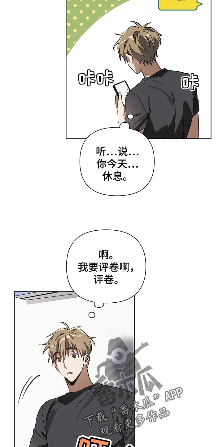 《猜不到样子》漫画最新章节第16章：评卷免费下拉式在线观看章节第【10】张图片