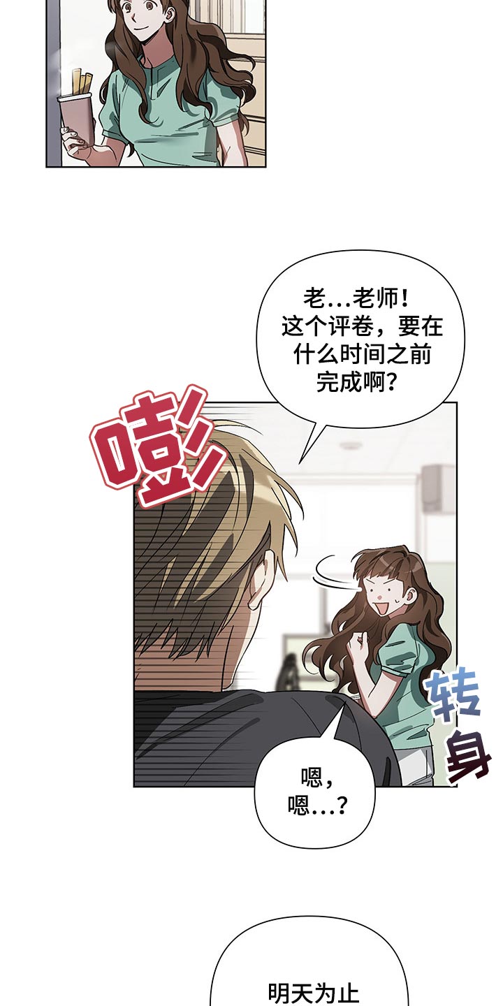 《猜不到样子》漫画最新章节第16章：评卷免费下拉式在线观看章节第【8】张图片