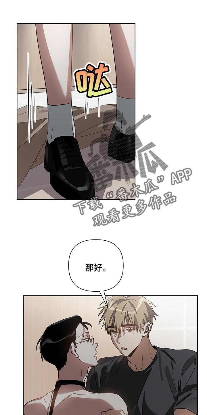 《猜不到样子》漫画最新章节第18章：自愿免费下拉式在线观看章节第【8】张图片