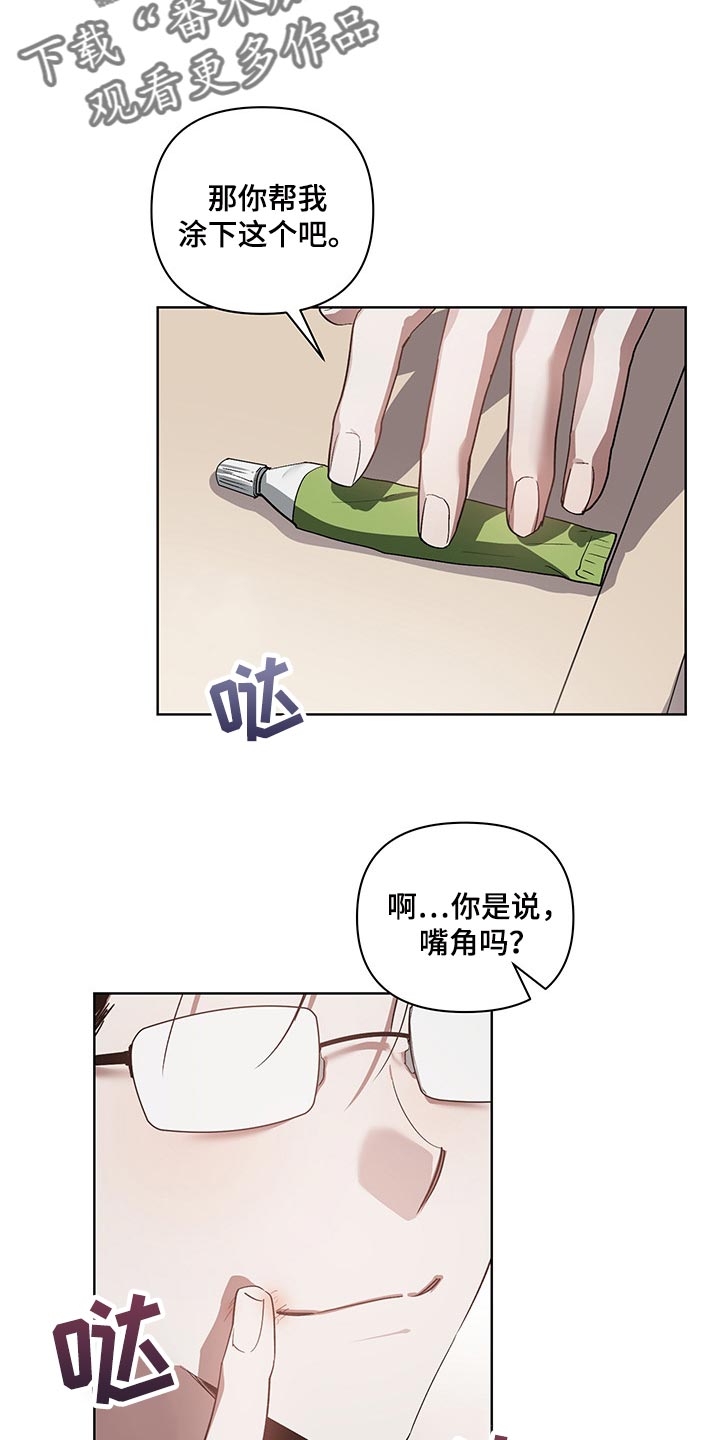 《猜不到样子》漫画最新章节第20章：涂软膏免费下拉式在线观看章节第【14】张图片