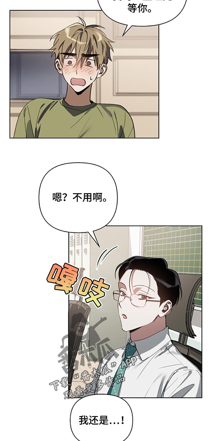 《猜不到样子》漫画最新章节第21章：等你好了免费下拉式在线观看章节第【2】张图片