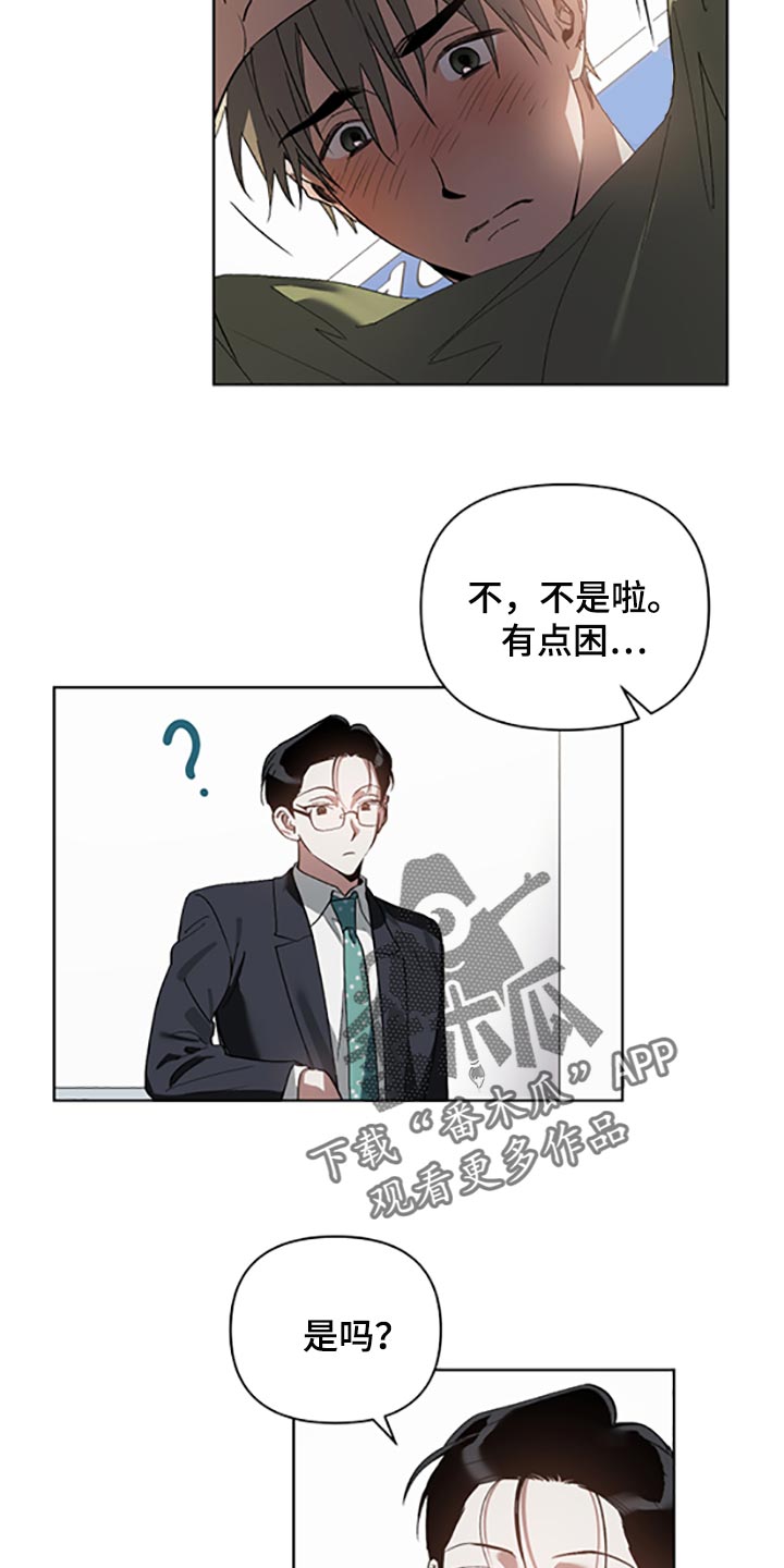 《猜不到样子》漫画最新章节第21章：等你好了免费下拉式在线观看章节第【14】张图片