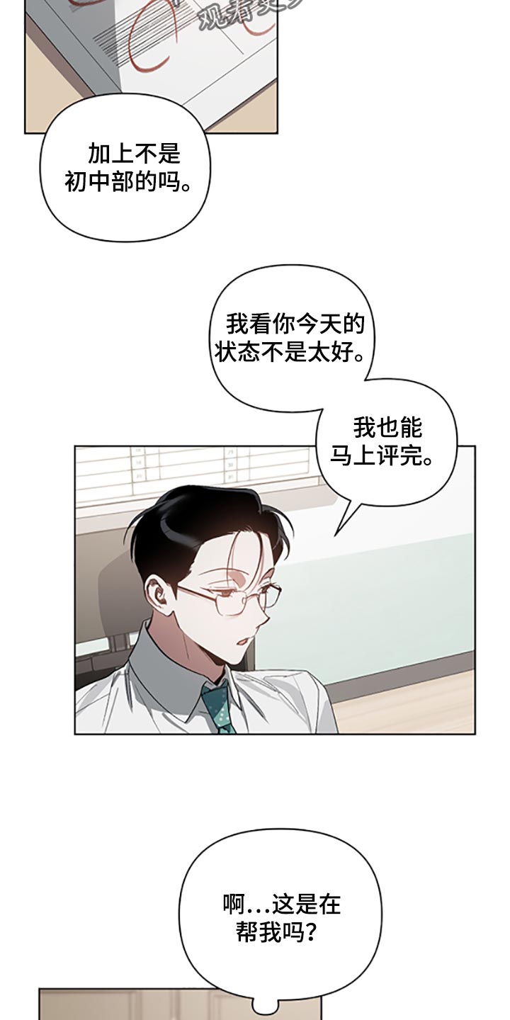 《猜不到样子》漫画最新章节第21章：等你好了免费下拉式在线观看章节第【5】张图片