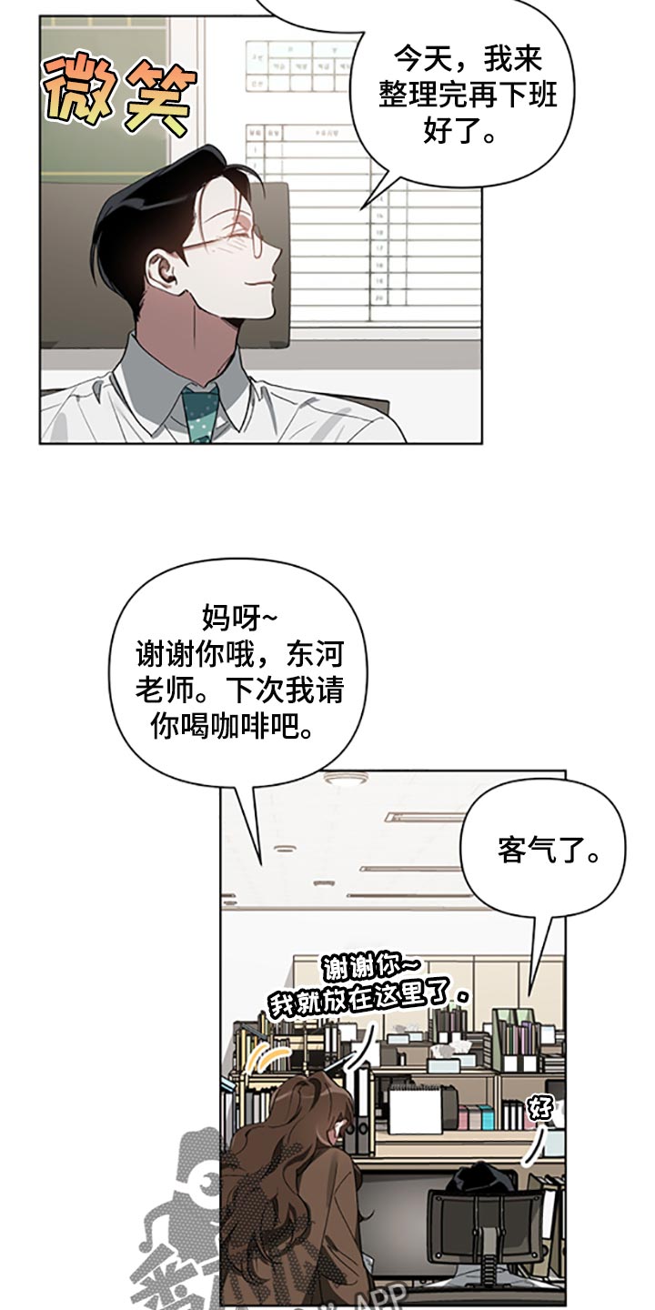 《猜不到样子》漫画最新章节第21章：等你好了免费下拉式在线观看章节第【10】张图片