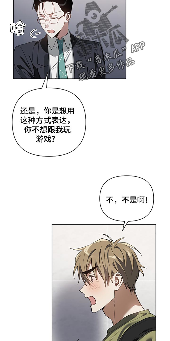 《猜不到样子》漫画最新章节第22章：两种选择免费下拉式在线观看章节第【11】张图片