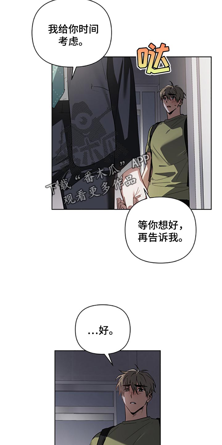 《猜不到样子》漫画最新章节第22章：两种选择免费下拉式在线观看章节第【9】张图片