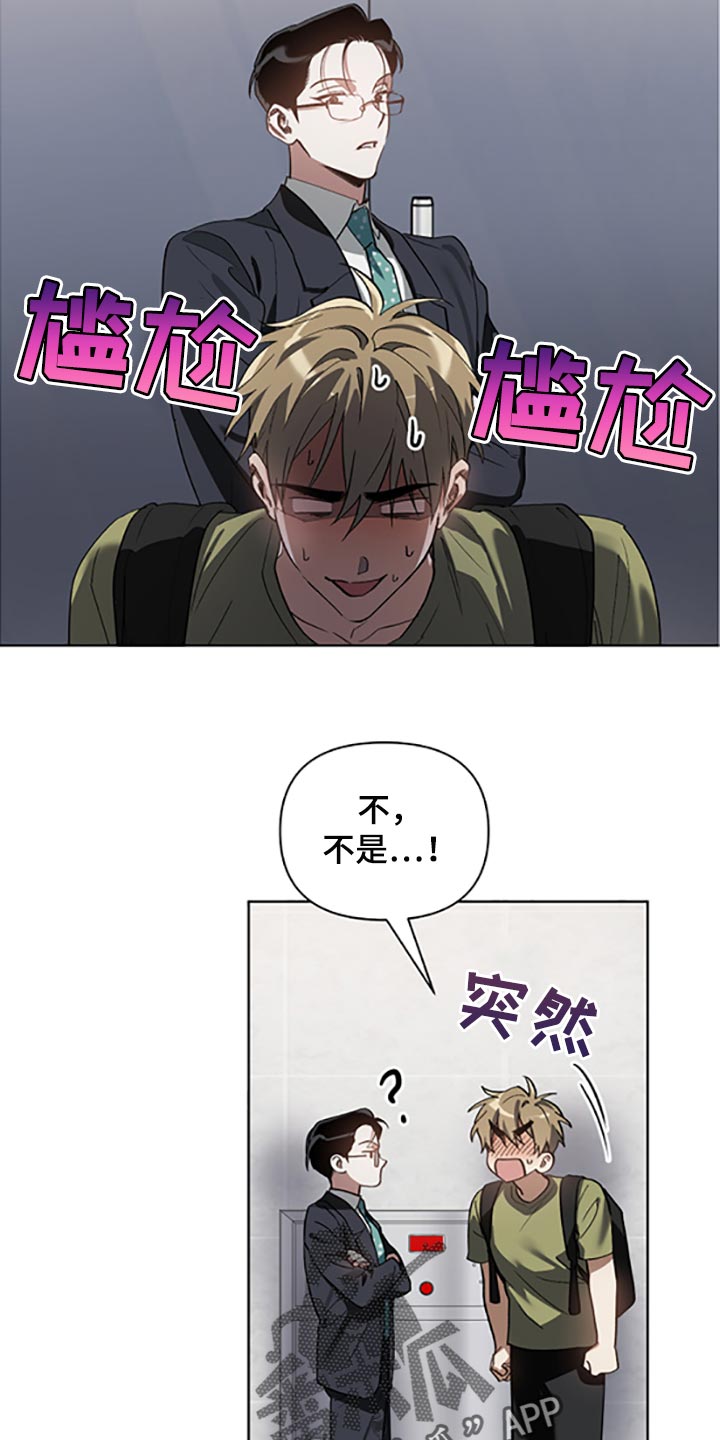 《猜不到样子》漫画最新章节第22章：两种选择免费下拉式在线观看章节第【16】张图片