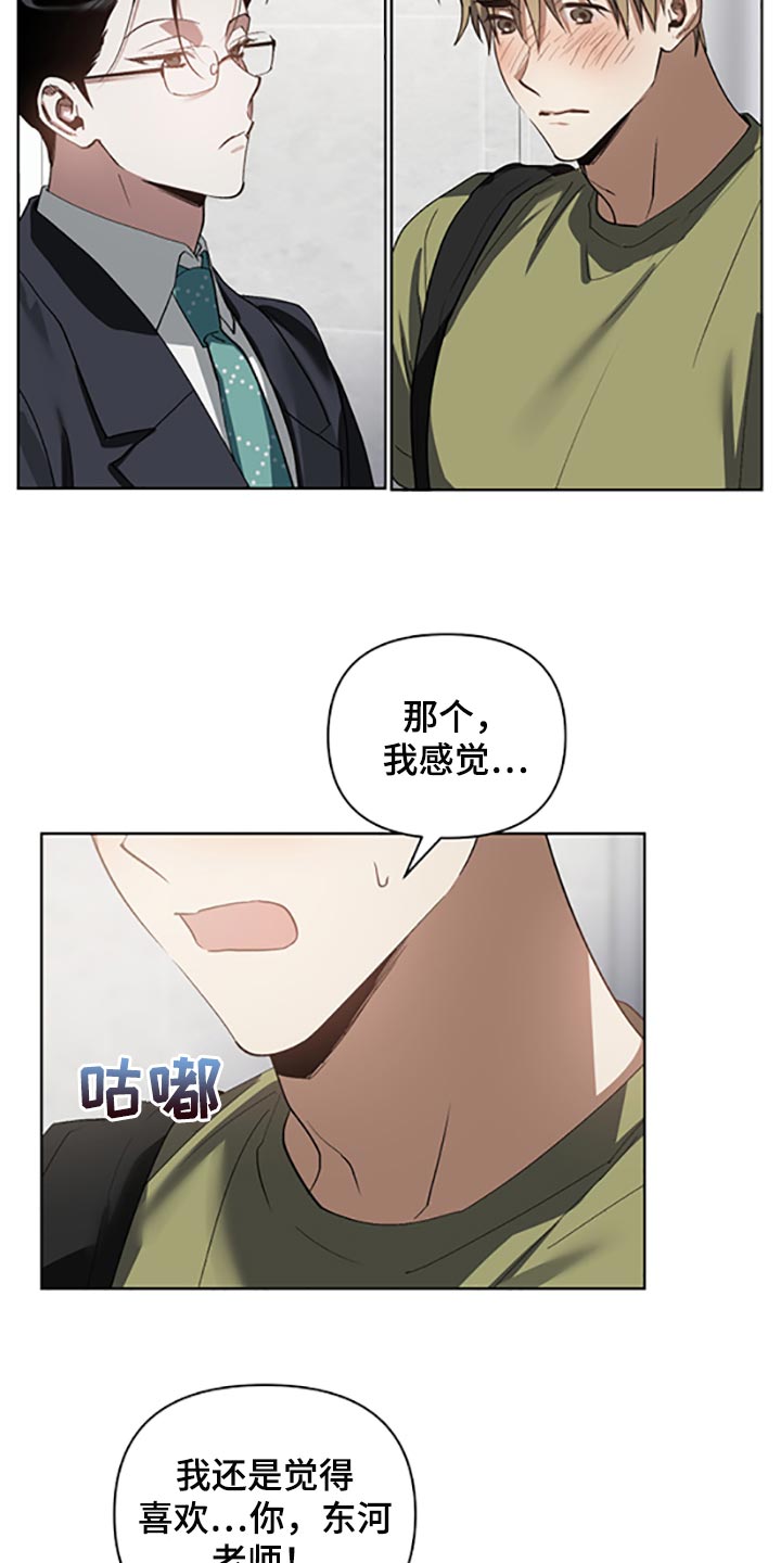 《猜不到样子》漫画最新章节第22章：两种选择免费下拉式在线观看章节第【14】张图片