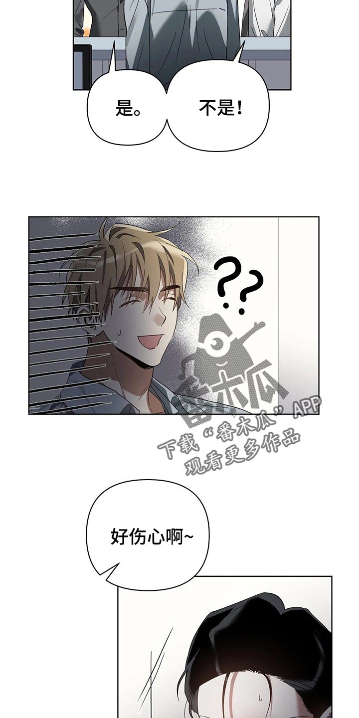 《猜不到样子》漫画最新章节第23章：错误免费下拉式在线观看章节第【17】张图片