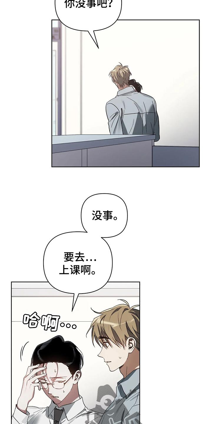 《猜不到样子》漫画最新章节第23章：错误免费下拉式在线观看章节第【9】张图片