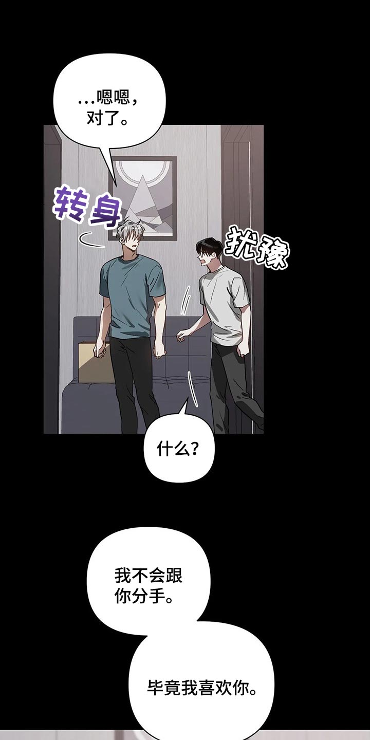 《猜不到样子》漫画最新章节第24章：需要时间考虑免费下拉式在线观看章节第【8】张图片