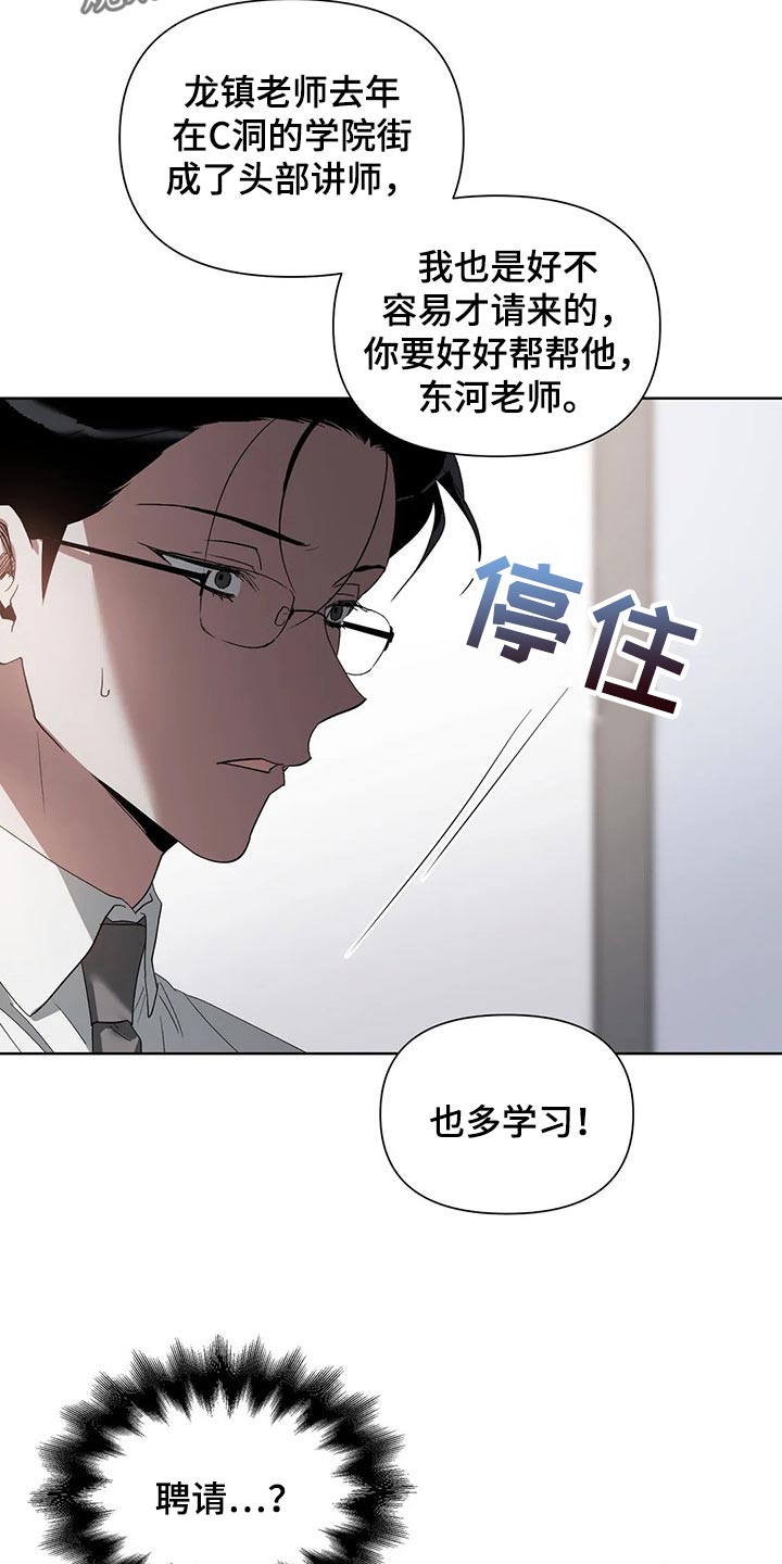 《猜不到样子》漫画最新章节第26章：聘请免费下拉式在线观看章节第【9】张图片