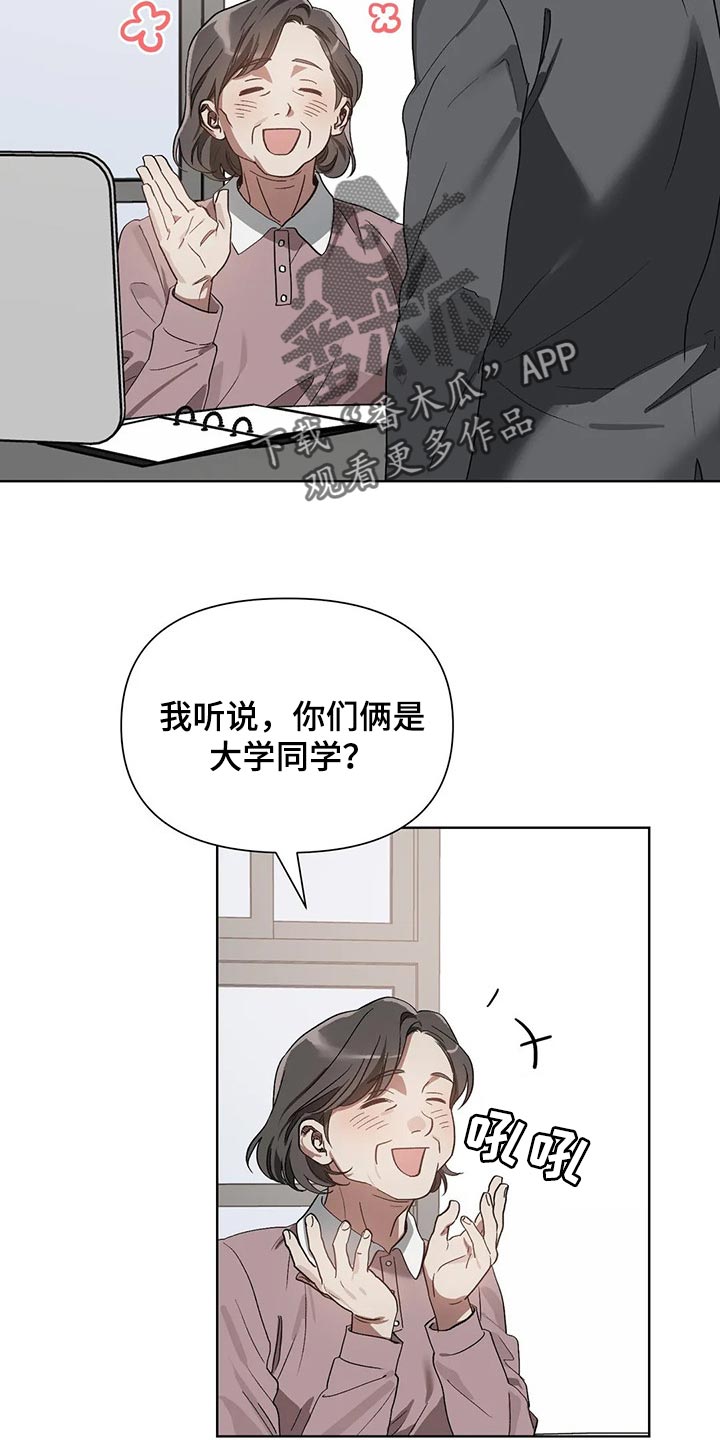 《猜不到样子》漫画最新章节第26章：聘请免费下拉式在线观看章节第【13】张图片