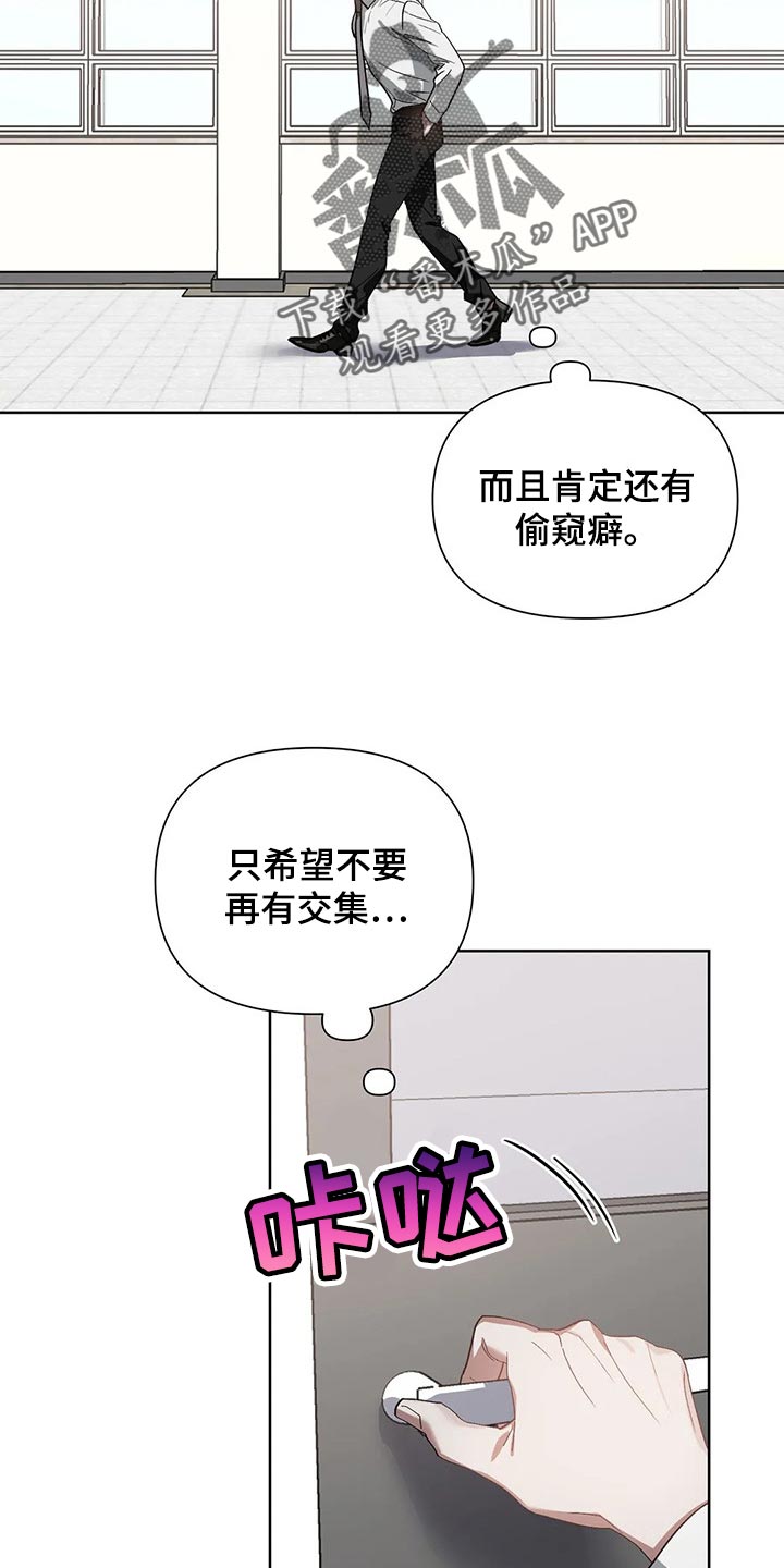 《猜不到样子》漫画最新章节第26章：聘请免费下拉式在线观看章节第【15】张图片