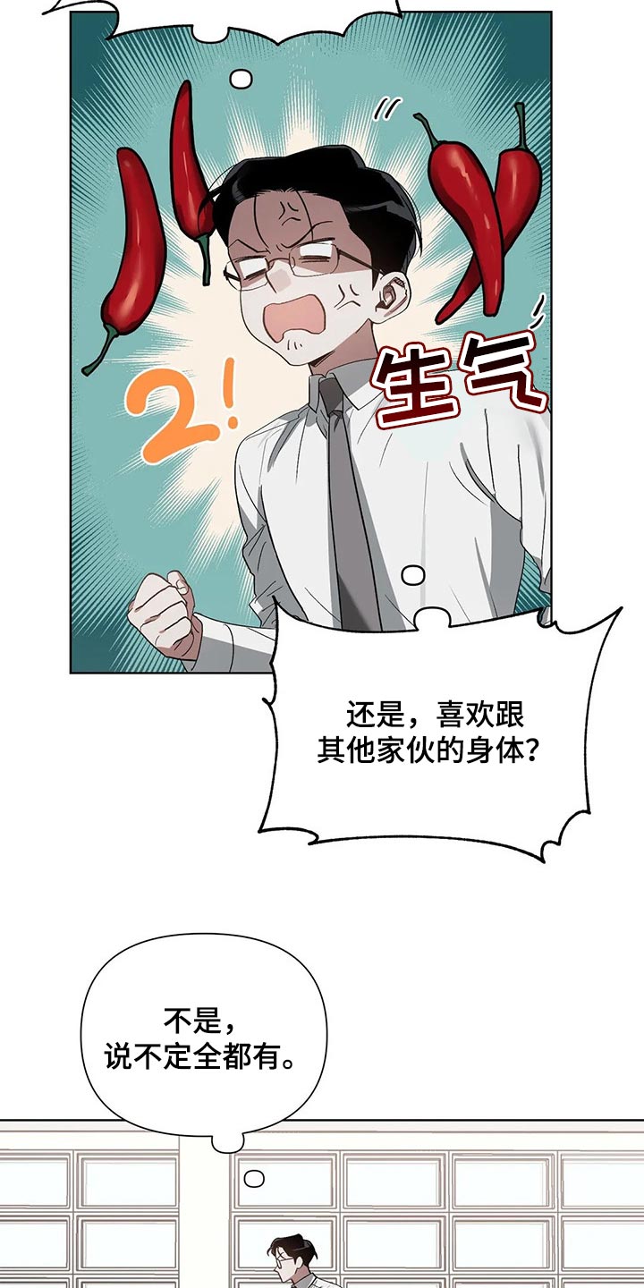 《猜不到样子》漫画最新章节第26章：聘请免费下拉式在线观看章节第【16】张图片