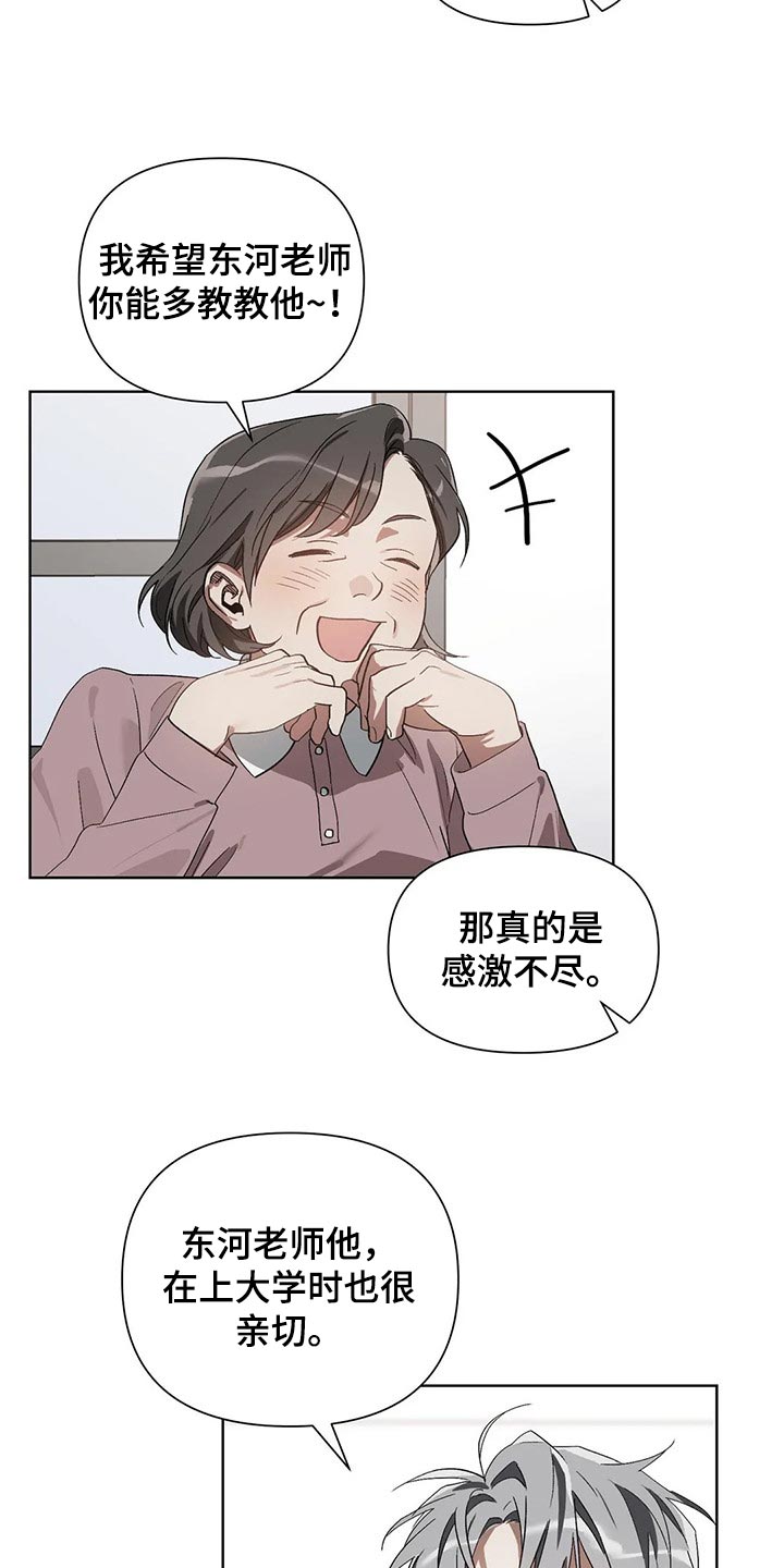 《猜不到样子》漫画最新章节第26章：聘请免费下拉式在线观看章节第【11】张图片