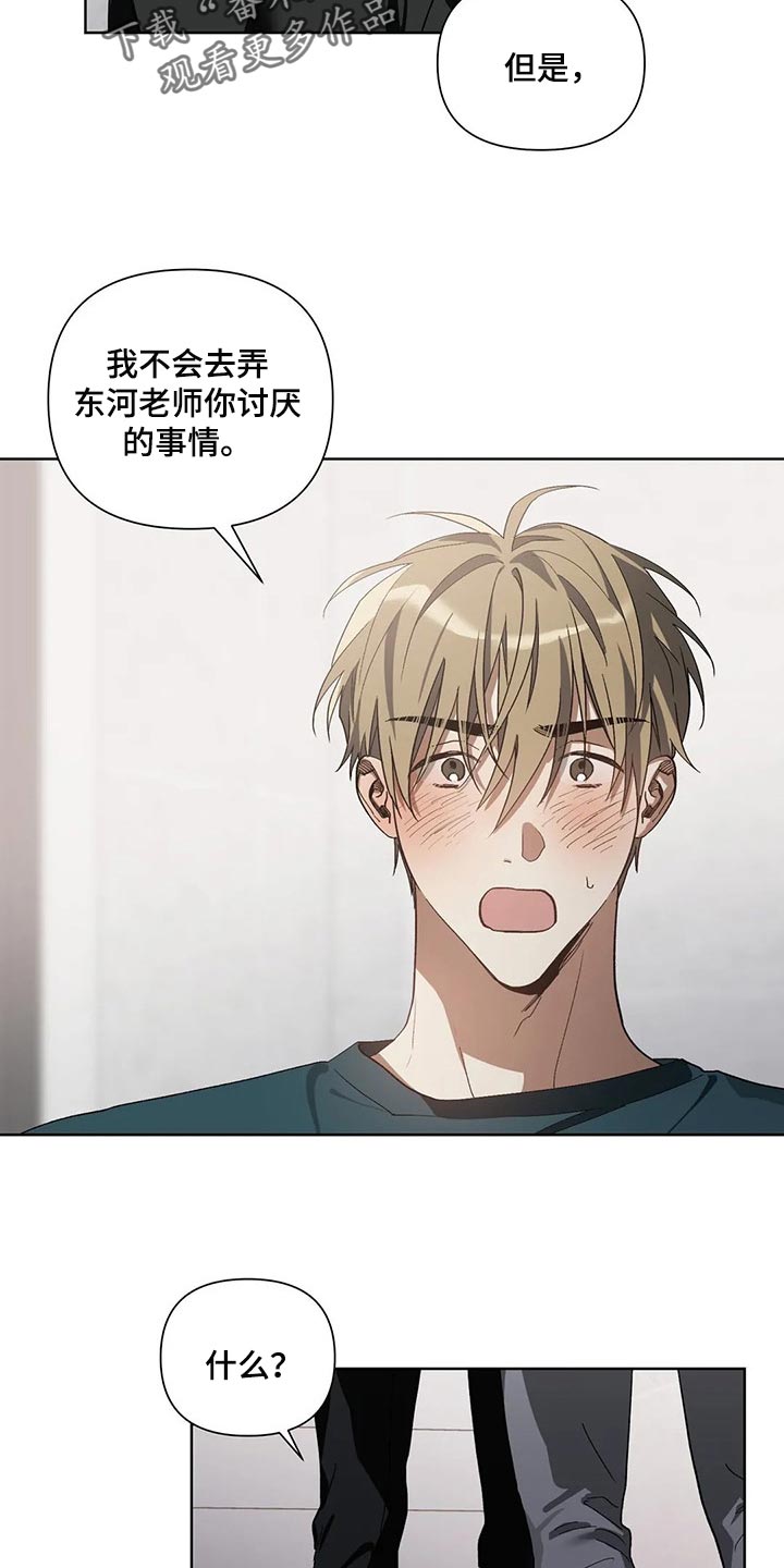 《猜不到样子》漫画最新章节第27章：不会强迫你免费下拉式在线观看章节第【12】张图片