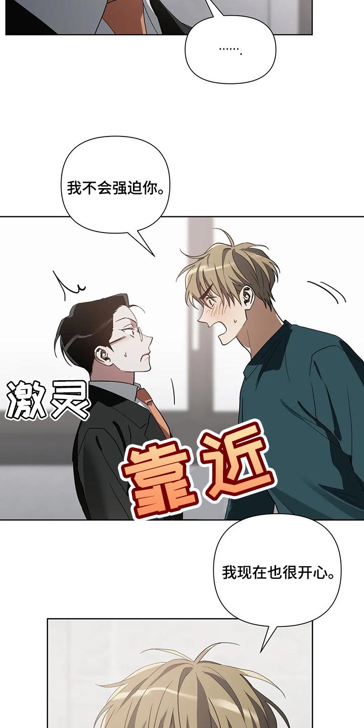 《猜不到样子》漫画最新章节第27章：不会强迫你免费下拉式在线观看章节第【9】张图片